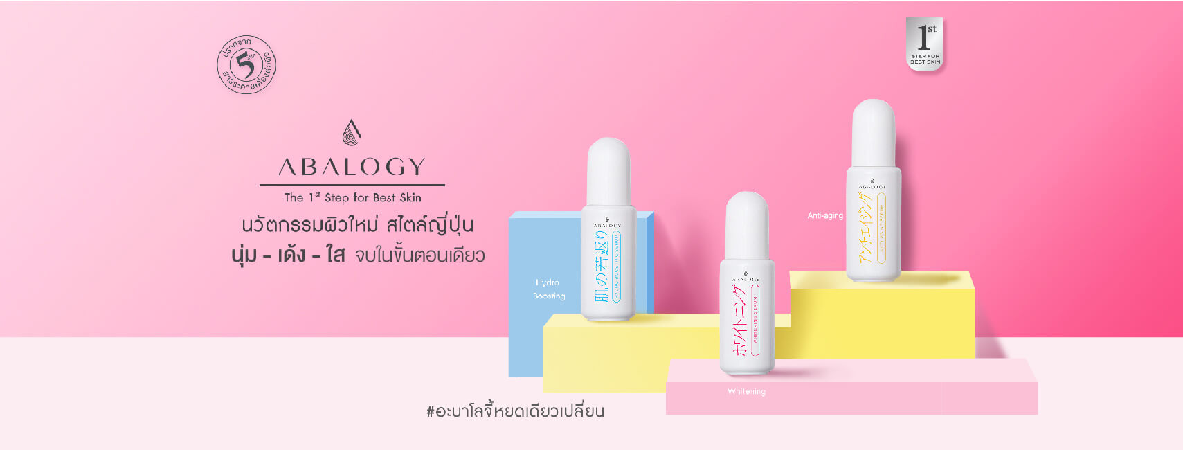 Abalogy , Abalogy serum , Abalogy เซรั่ม , Abalogy เซรั่มน้ำหอย , น้ำหอย , น้ำหอยเป่าฮื้อ