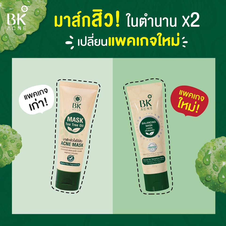 Acne Mask 35 g. ผลิตภัณฑ์มาสก์บำรุงผิวหน้าสำหรับผู้มีปัญหาสิว บีเคมาร์ค ผสานพลังอันทรงคุณค่าในธรรมชาติ ช่วยแก้ปัญหาสิวบนใบหน้าอย่างตรงจุด