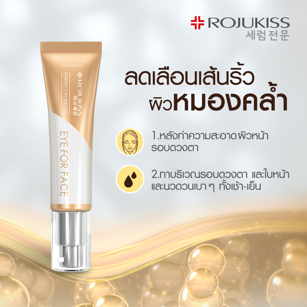 Rojukiss, Rojukiss รีวิว, Rojukiss ราคา, Rojukiss Perfect Poreless, Rojukiss Perfect Poreless Eye For Face Cream, Rojukiss Perfect Poreless Eye For Face Cream 10ml, Rojukiss Perfect Poreless Eye For Face Cream รีวิว, Rojukiss Perfect Poreless Eye For Face Cream 10ml ครีมตา ทาหน้า, ครีมตา ทาหน้า, ครีมบำรุงรอบดวงตาและใบหน้า 