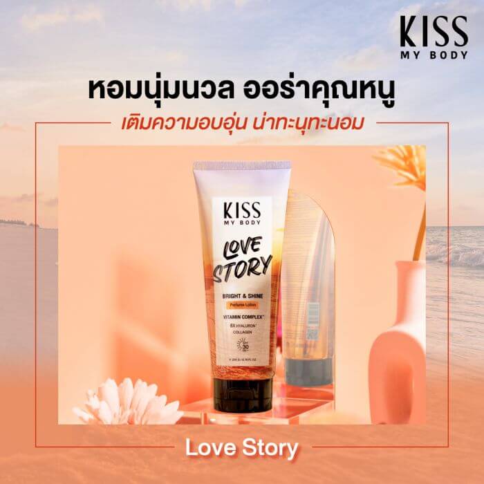 Kiss My Body,Kiss My Body Bright & Shine Perfume Lotion SPF30 PA+++,Bright & Shine Perfume Lotion SPF30 PA+++,โลชั่นน้ำหอม,โลชั่น,Lotion