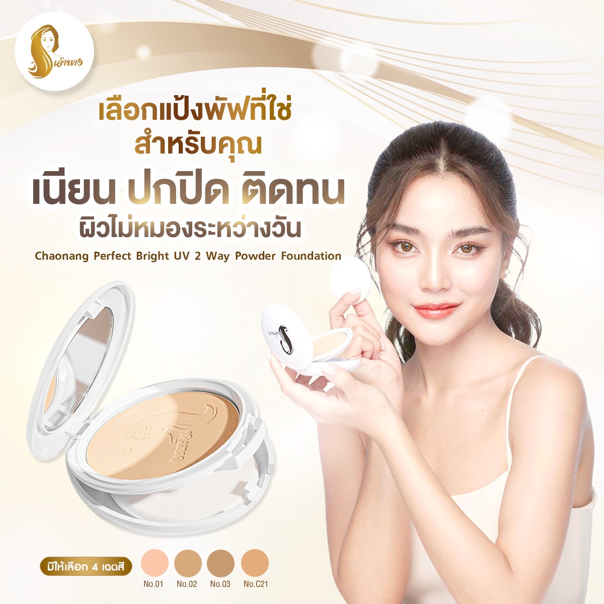 Chaonang Perfect bright uv 2 way powder #04 (New Package) 10g 